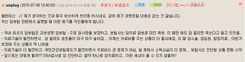 보험도 돈 주고 사는 서비스입니다. 과소비하지 마세요~! | 인스티즈