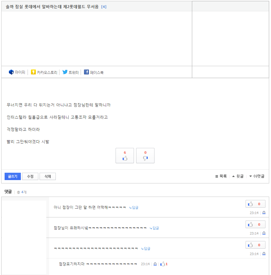 잠실 롯데에서 근무하는 한 알바의 공포.JPEG | 인스티즈