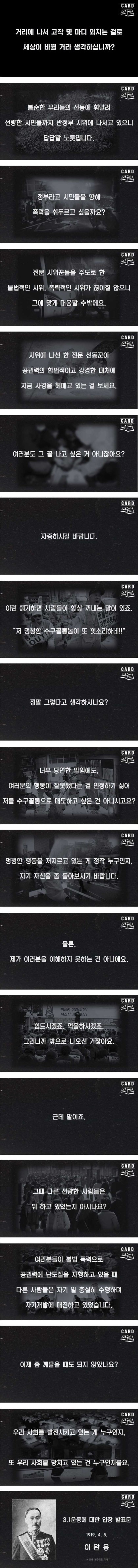 불순한 선동분자들이 아무리 설쳐도 세상은 안바뀐다 | 인스티즈