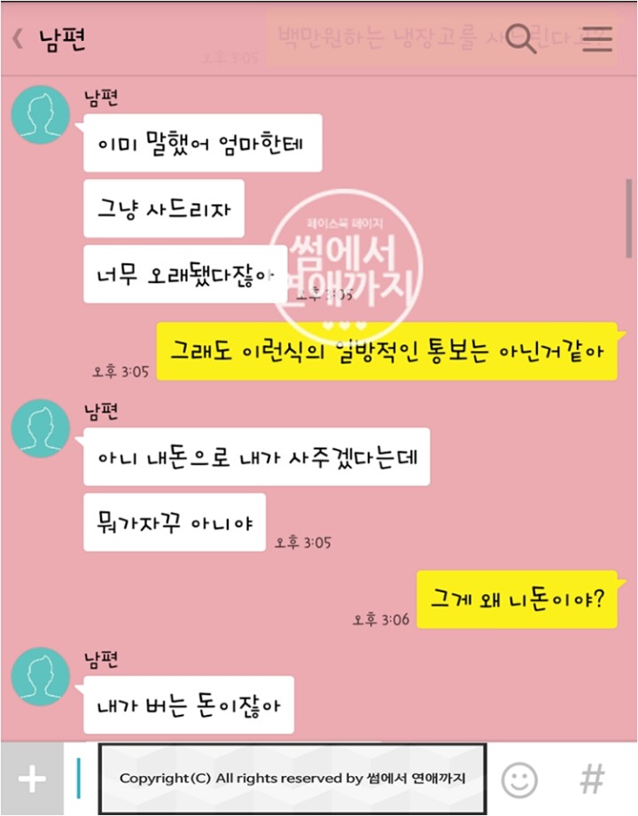 냉장고때문에 싸운 부부.jpg | 인스티즈