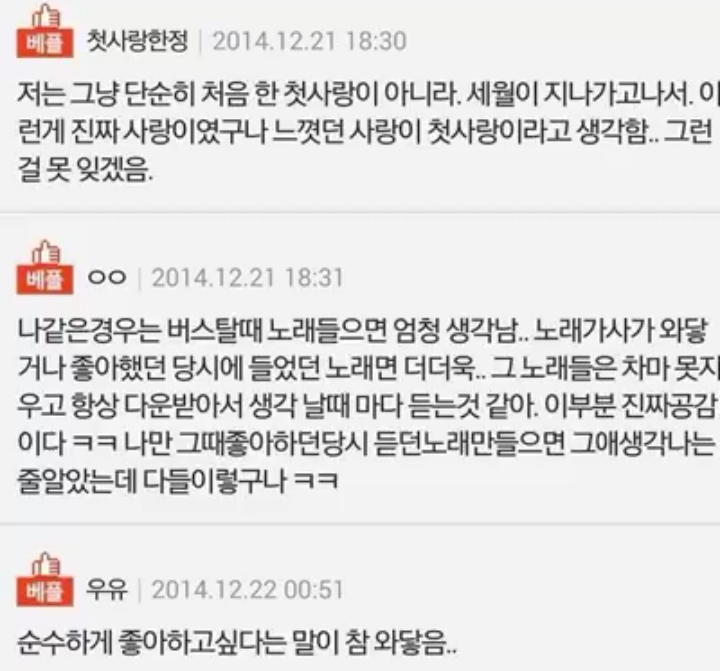 진짜 순수하게 좋아했던 사람은 안 잊혀진다.jpg | 인스티즈