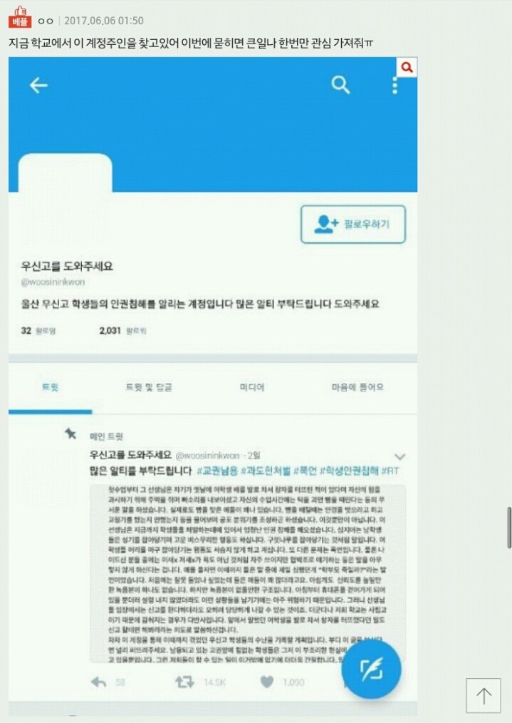 네이트판에 올라온 우신고 글 | 인스티즈