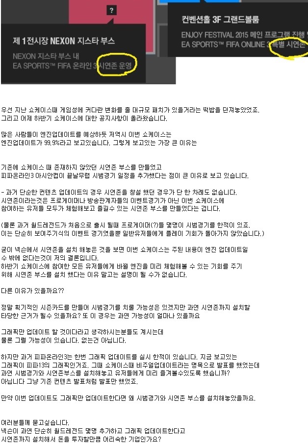 [피파온라인3] 쇼케이스가 엔진 업데이트 일 수 밖에 없는 이유 | 인스티즈