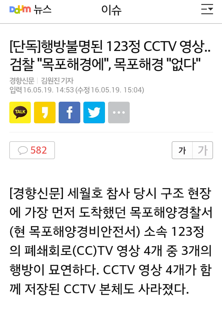 5월 19일 단 하루동안 터진 세월호 어이들.(혈압주의) | 인스티즈