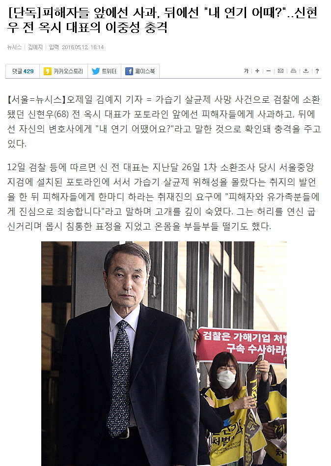 신현우 전 옥시대표의 두 얼굴 | 인스티즈