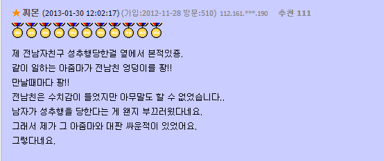 남자가 여자에게 성추행 당했던 경험 | 인스티즈