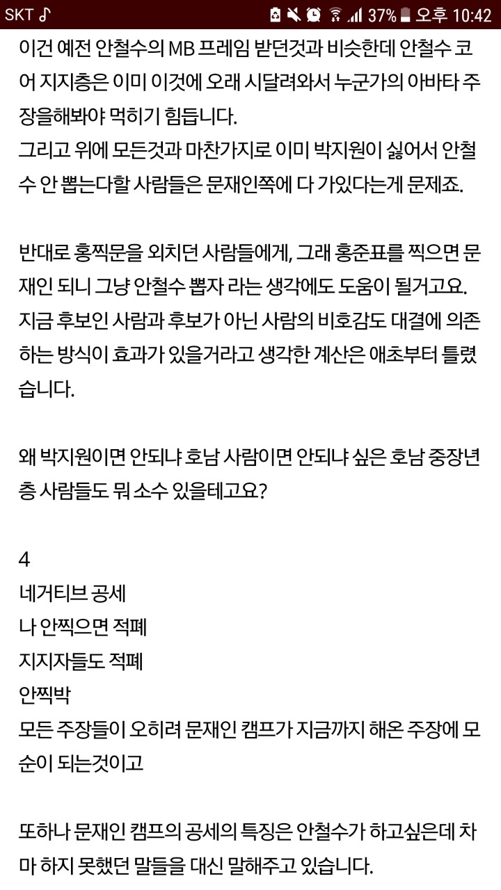 장문주의) 문재인이 낙선할 위험이 높은 이유 | 인스티즈