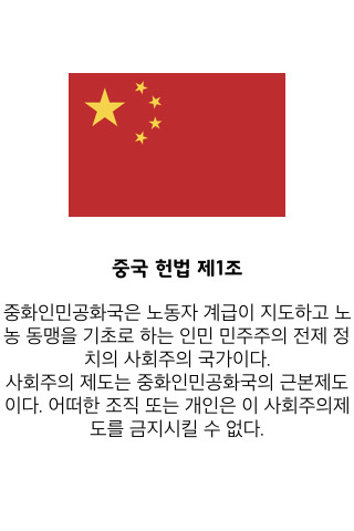 세계 각국의 헌법 1조 | 인스티즈