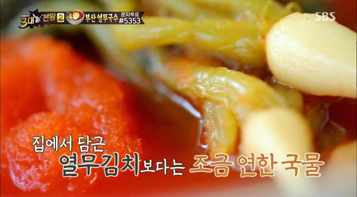 백종원의 3대천왕 따로 열무국수.jpg | 인스티즈