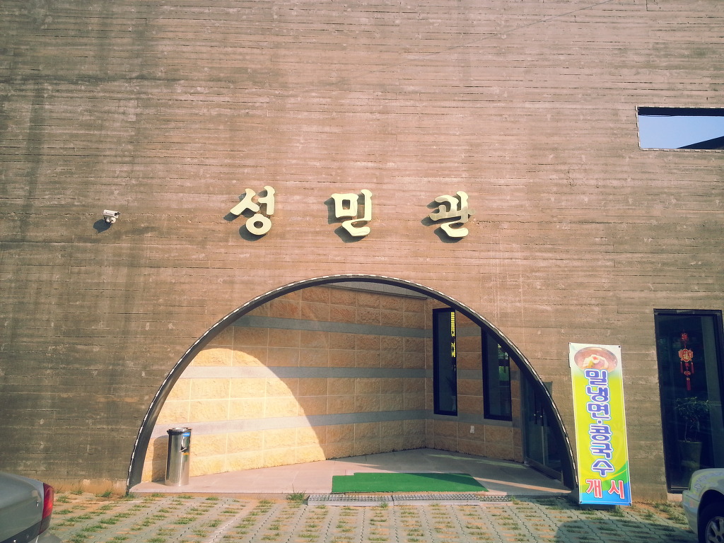 성민관 이미지