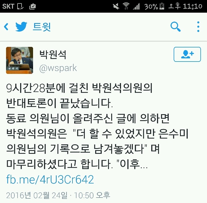 박원석 의원이 더 토론할 수 있었는데 내려온 이유.twt | 인스티즈