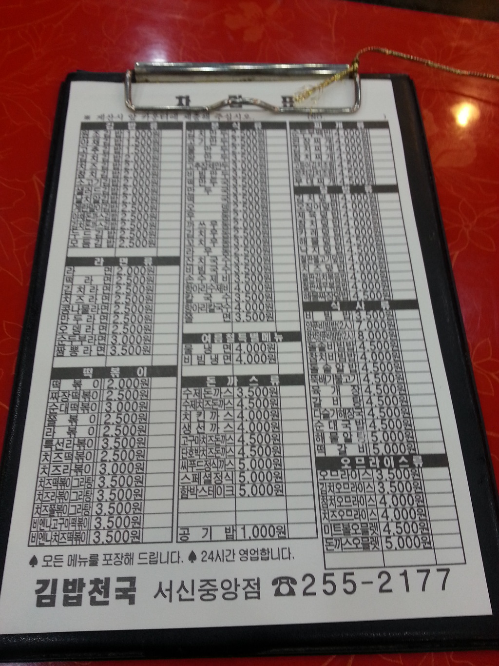 김밥천국 이미지