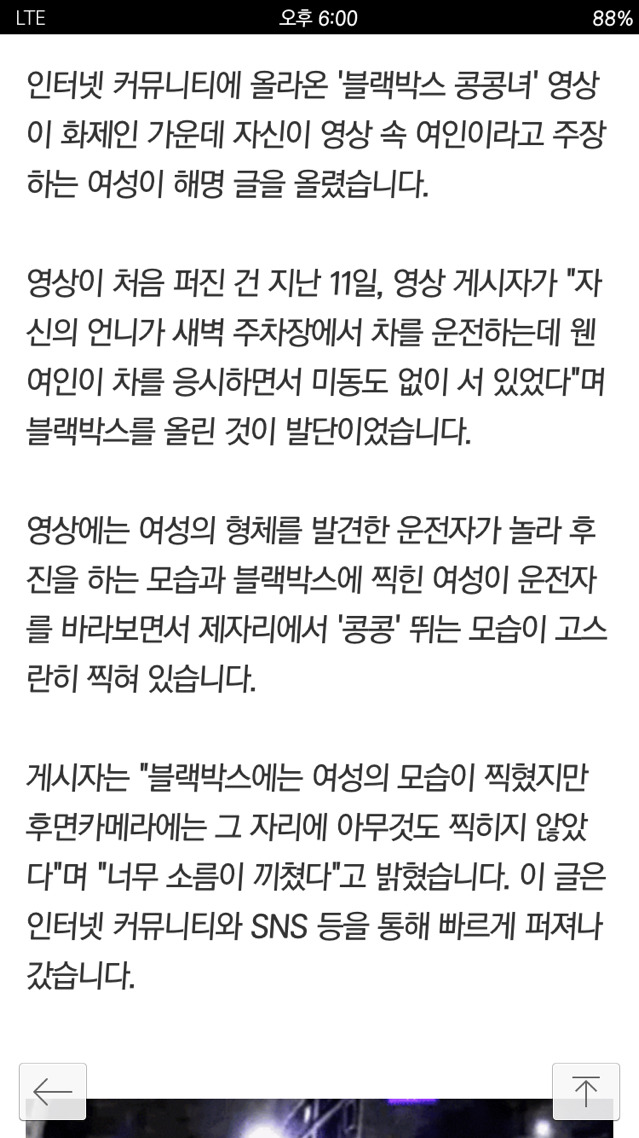 며칠전 블랙박스 귀신영상 줄넘기 하던 여성으로 밝혀졌네요 | 인스티즈
