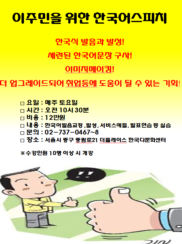 한국스피치교육센타 이미지