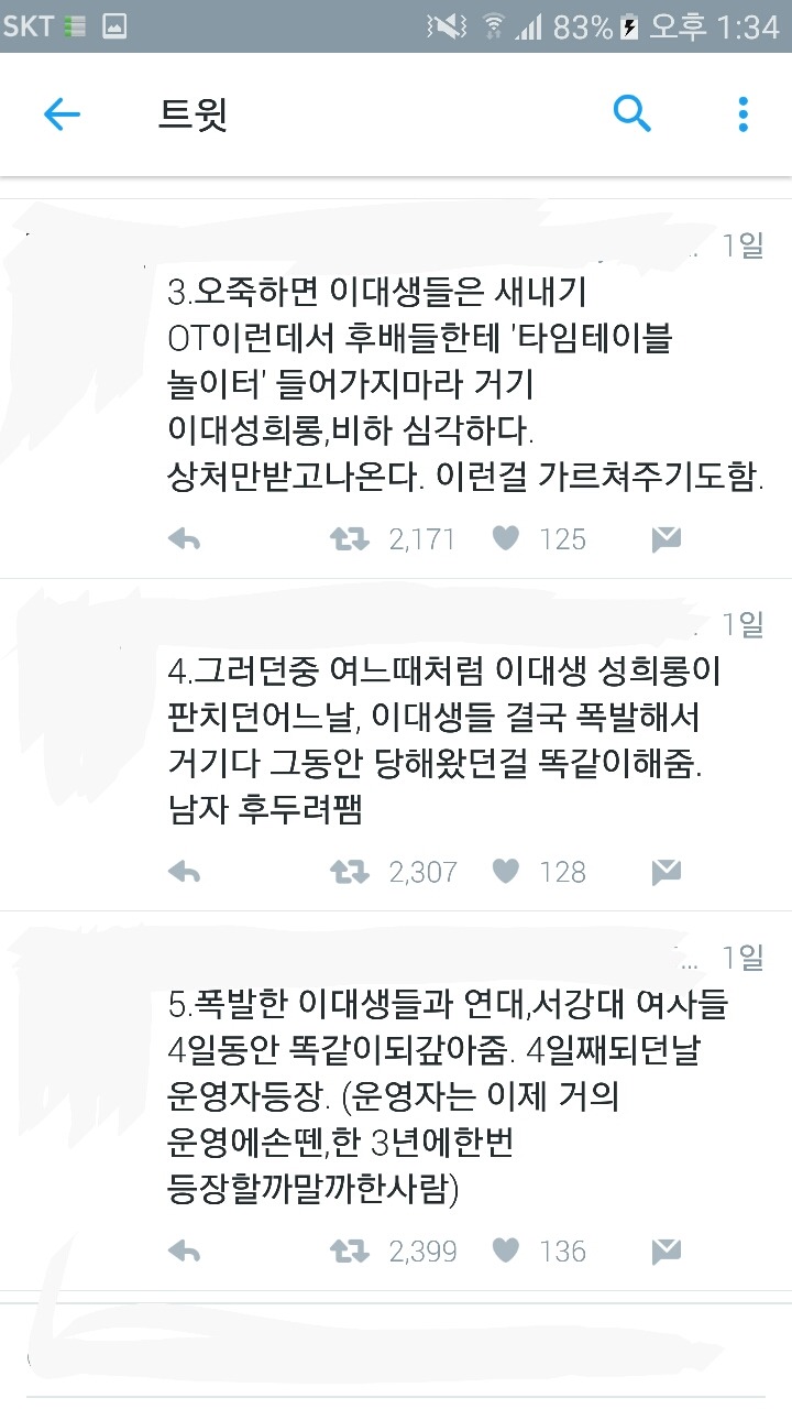 타임테이블 사건 | 인스티즈