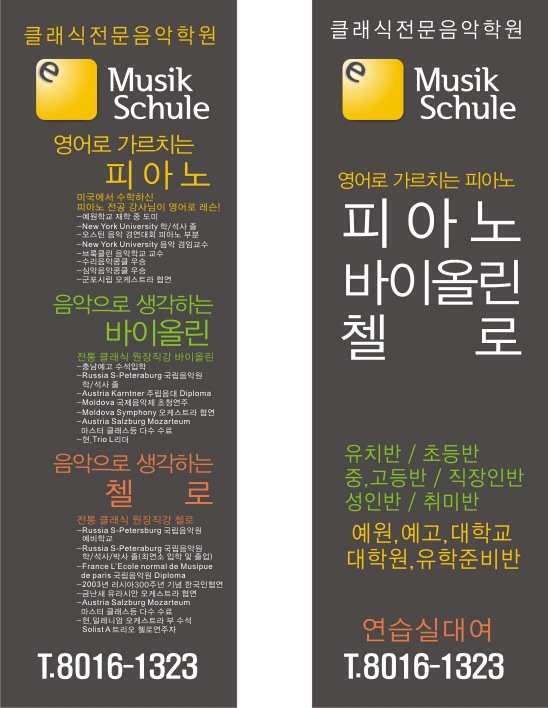 뮤직슐레음악학원 이미지