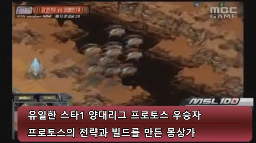 스타크래프트1 역대 최고의 프로게이머 10명 | 인스티즈