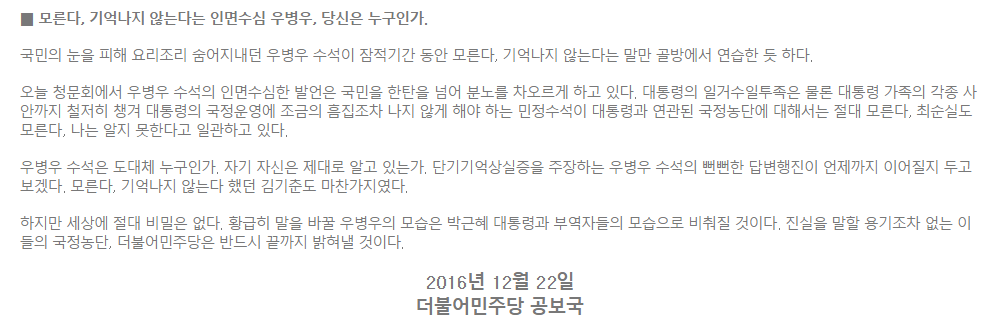 더민주 트위터+원내 대변인 서면 브리핑 전문 | 인스티즈