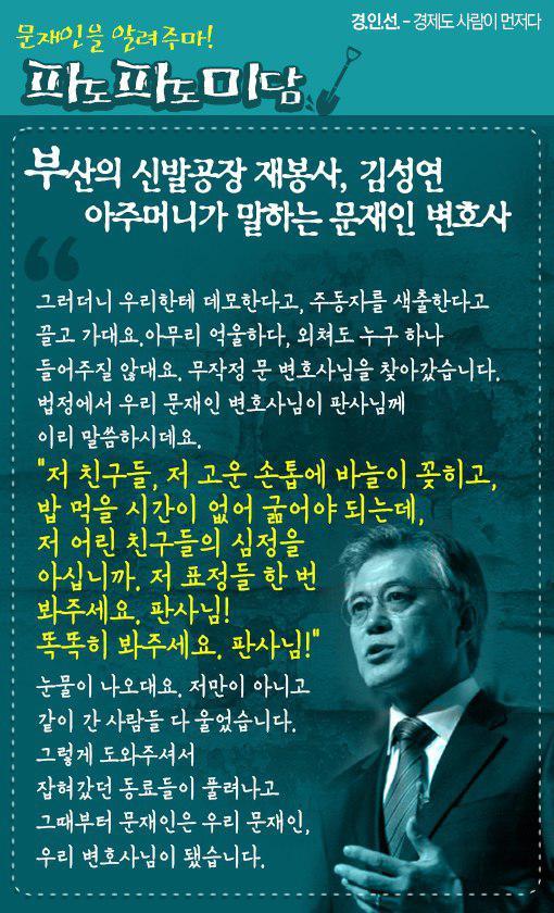 눈물의 크레인. 문재인 변호사가 올라갑니다. "거기에 노동자가 있다잖아요" | 인스티즈