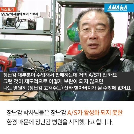 장난감 수리하는 할아버지 박사님 | 인스티즈
