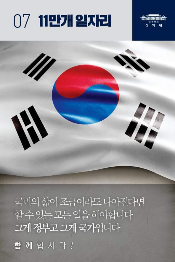 청와대의 추경 홍보 | 인스티즈