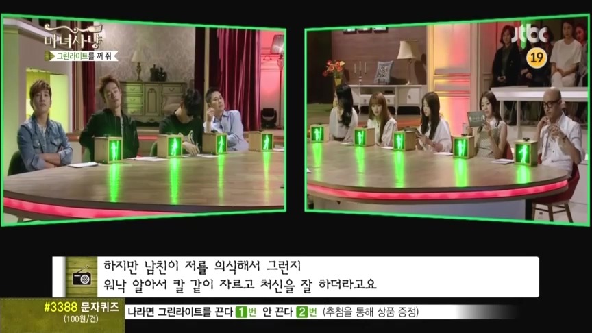 마녀사냥 그린라이트를 꺼줘 컬링사연 -두번째- | 인스티즈