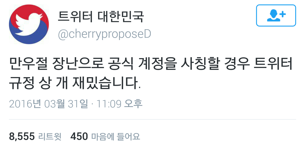 만우절 이브 트위터.twt | 인스티즈