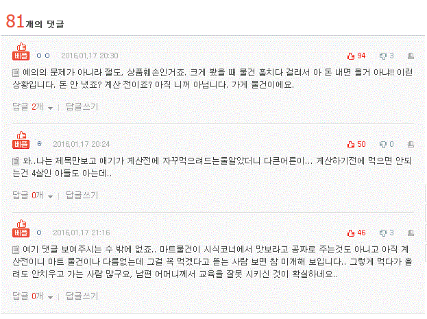 남편이 마트에서 계산전에 음식먹는 행동 | 인스티즈
