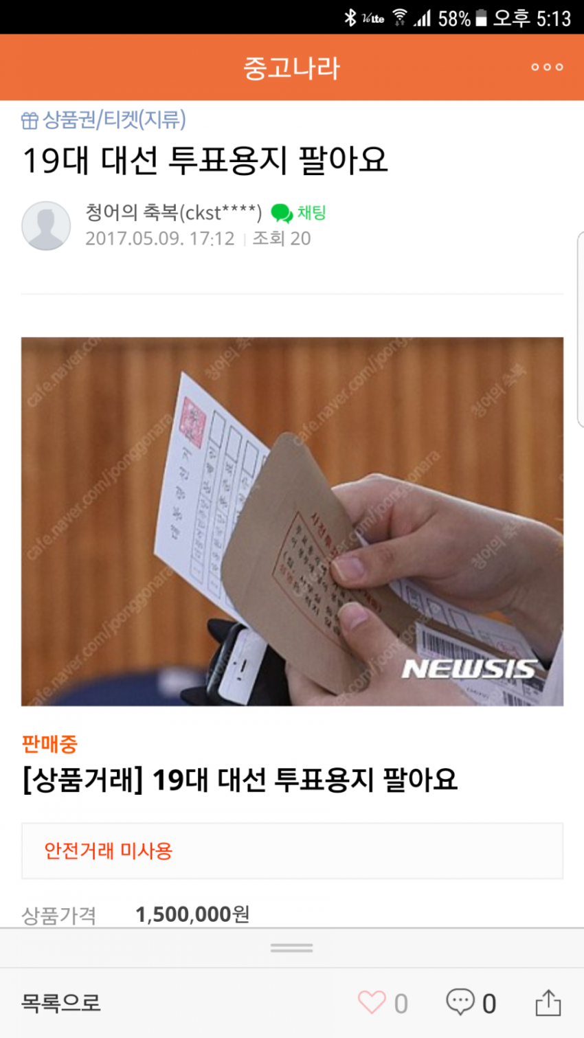 중고나라 근황.JPG | 인스티즈
