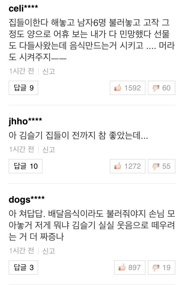아래 김슬기 내용 관련 네이버 반응 | 인스티즈