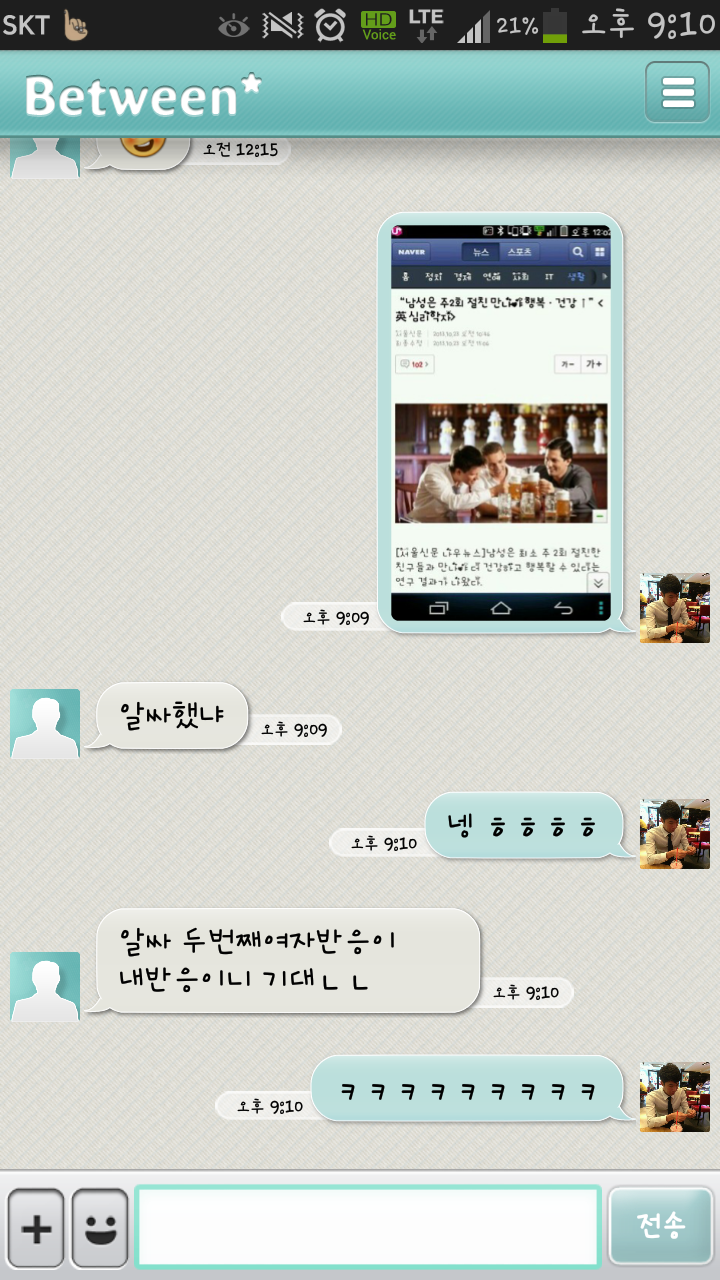 여친에게는 안 통해.. | 인스티즈