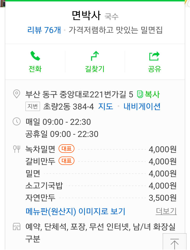 면박사 이미지