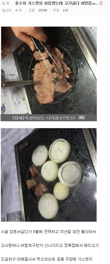 어느 디시인의 고기굽다 등짝맞은 썰 | 인스티즈