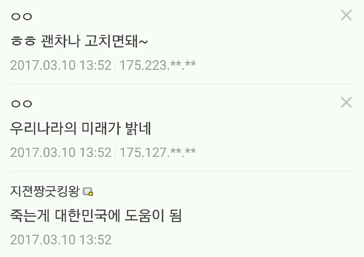 탄핵에 환호하는 여고생들 사진 퍼와서 악플다는 디씨인들 | 인스티즈