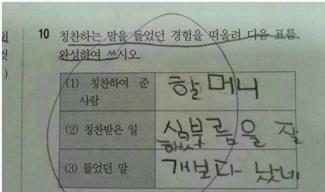 할머니의 칭찬 .jpg | 인스티즈