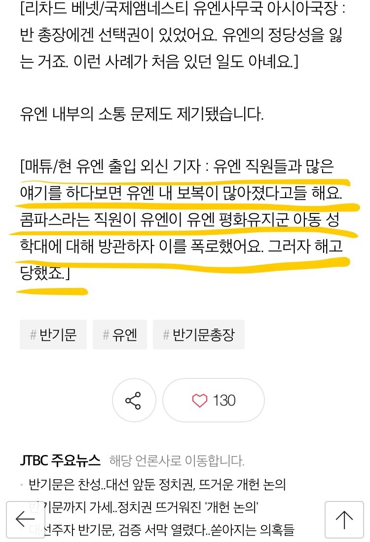 반기문 UN평판 | 인스티즈