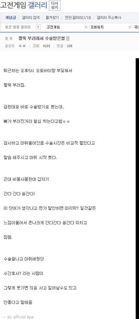 팔뚝 부러져서 수술받은썰 (feat. 간다간다 쑝간다) | 인스티즈