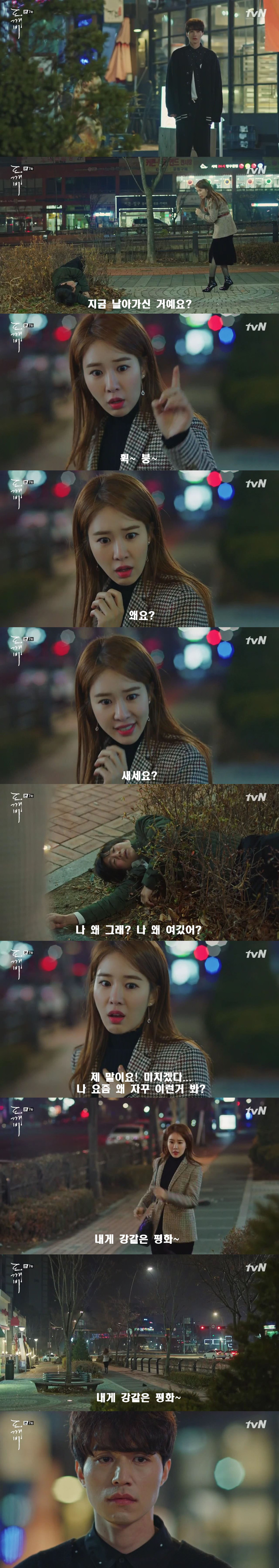 [저승사자] Ep.6 그의 이름은 -3- (feat.도깨비/피치커플/이동욱x유인나) | 인스티즈