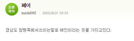 경상남도 창원 청소년들의 은어 | 인스티즈