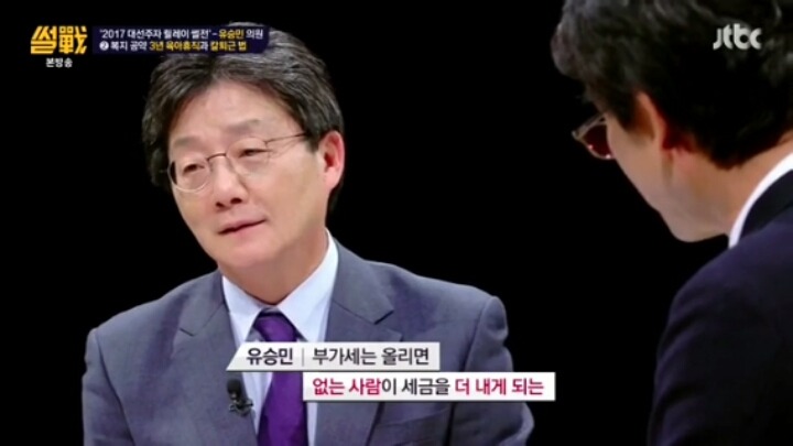 [썰전] 유승민의원의 중복지-중부담 | 인스티즈