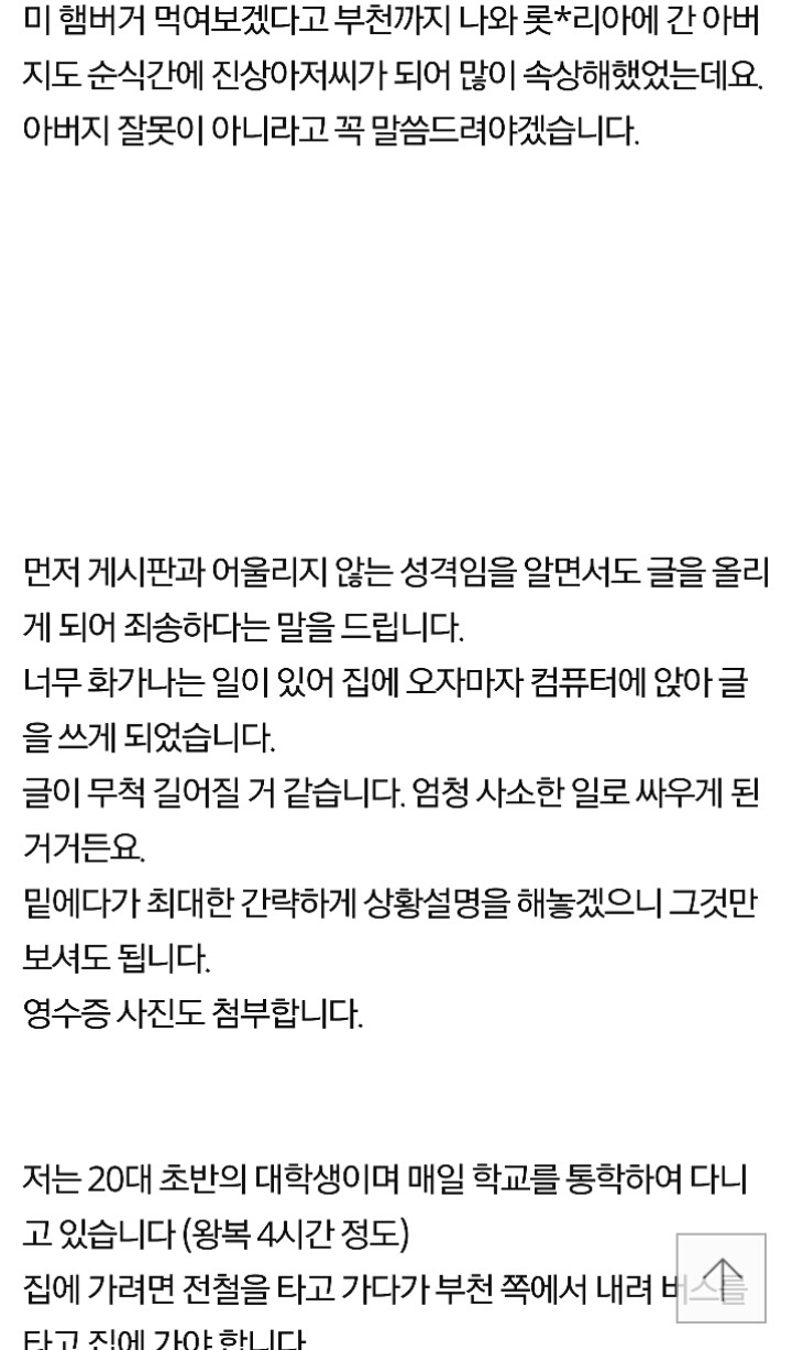 롯*리아에서 양념감자때문에 진상고객이 되었습니다 | 인스티즈