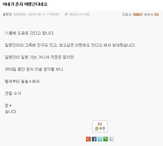 아내가 혼자 여행 간다네요.. | 인스티즈