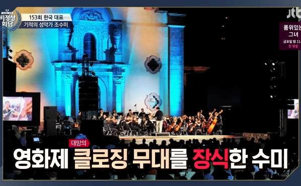 어제자 비정상회담 조수미의 위엄 | 인스티즈
