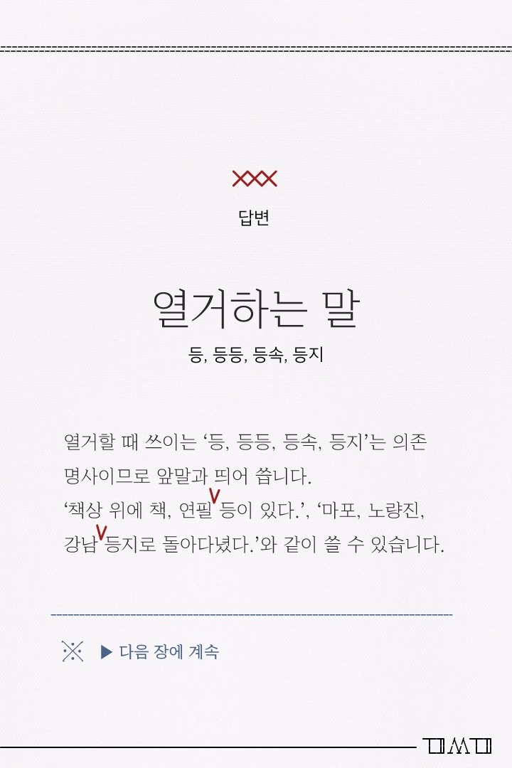 띄어 쓸까 10번도 더 고민했을 띄어쓰기 모음 #1 | 인스티즈