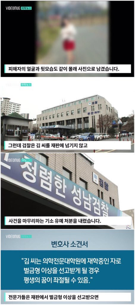 여성 183명 몰카찍은 의대생 꿈이 좌절될까봐 재판도 안넘긴 검찰 | 인스티즈