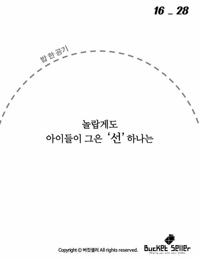아이들이 그린선 때문에...... | 인스티즈