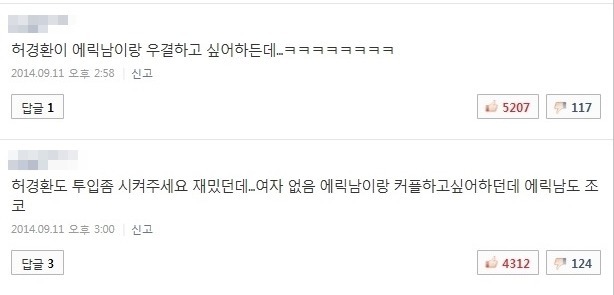 에릭남 우결 상대방 거의 결정된듯........JPG | 인스티즈