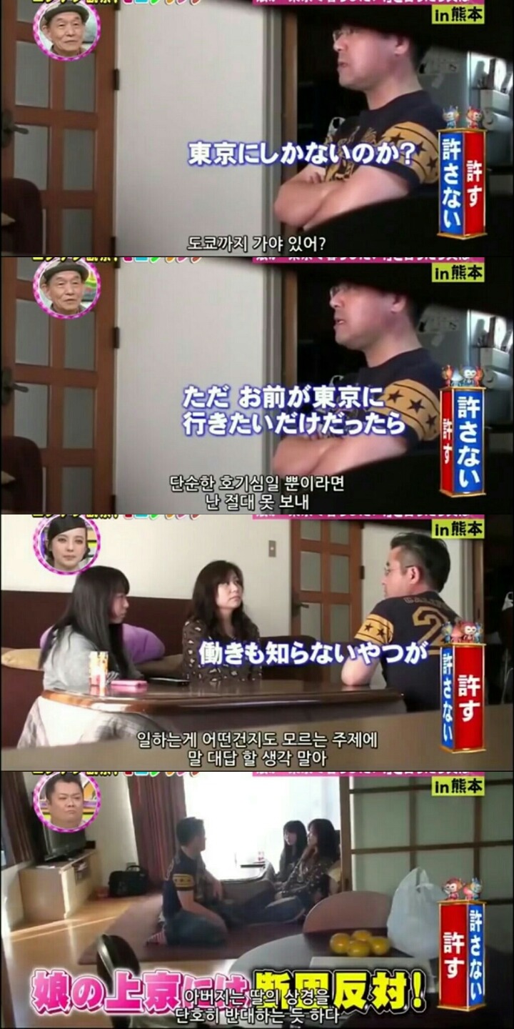 일본 몰카 예능 - 딸이 갑자기 도쿄로 상경하겠다고 하면? | 인스티즈
