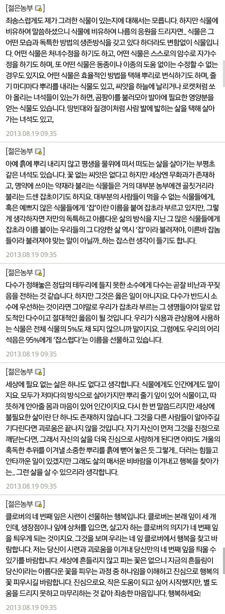 식물 중에도 동성끼리 생식하는 식물이 있나요? | 인스티즈