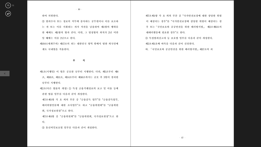 16.02.22 테러방지법 원문입니다 | 인스티즈